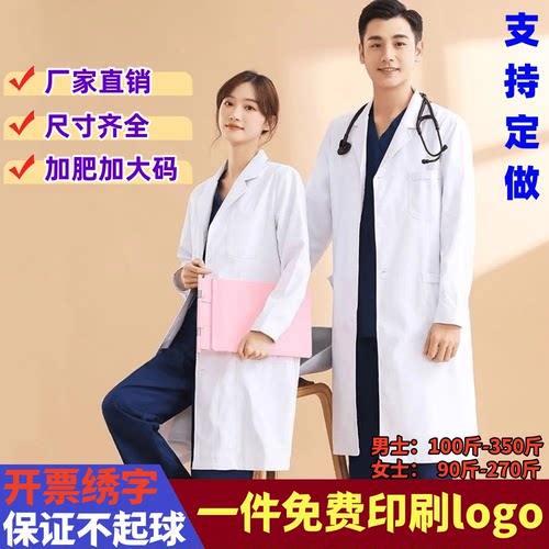 白大褂短袖男女医生服夏装短袖加肥加大码 特大码 200斤白大衣