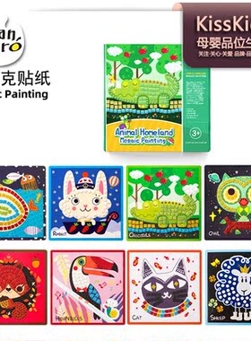 JoanMiro美乐童年手工马赛克贴纸儿童创意卡通3D立体粘贴画玩具