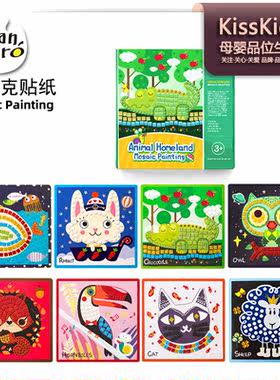 JoanMiro美乐童年手工马赛克贴纸儿童创意卡通3D立体粘贴画玩具