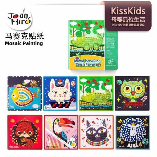 JoanMiro美乐童年手工马赛克贴纸儿童创意卡通3D立体粘贴画玩具