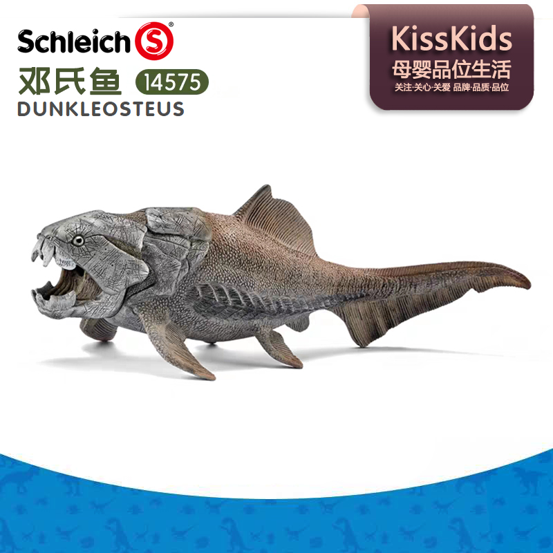 思乐Schleich邓氏鱼儿童恐龙玩具动物仿真塑胶玩偶模型摆件 14575