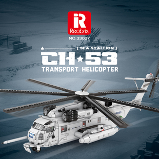 Reobrix臻砖积木33037CH-53E运输直升机仿真军事模型益智拼装玩具