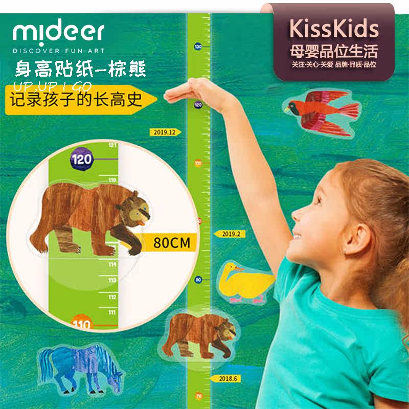 MiDeer儿童卡通身高贴纸