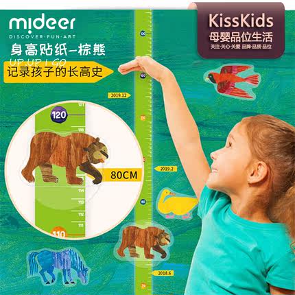 MiDeer弥鹿棕熊身高贴纸儿童可移除卡通动物墙贴记录宝宝成长变化