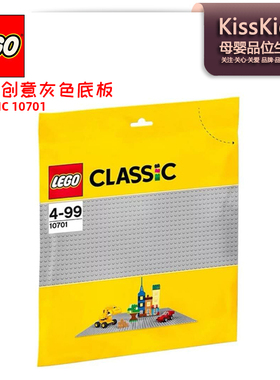 LEGO乐高经典创意系列灰色底板48x48小颗粒积木拼砌底座10701