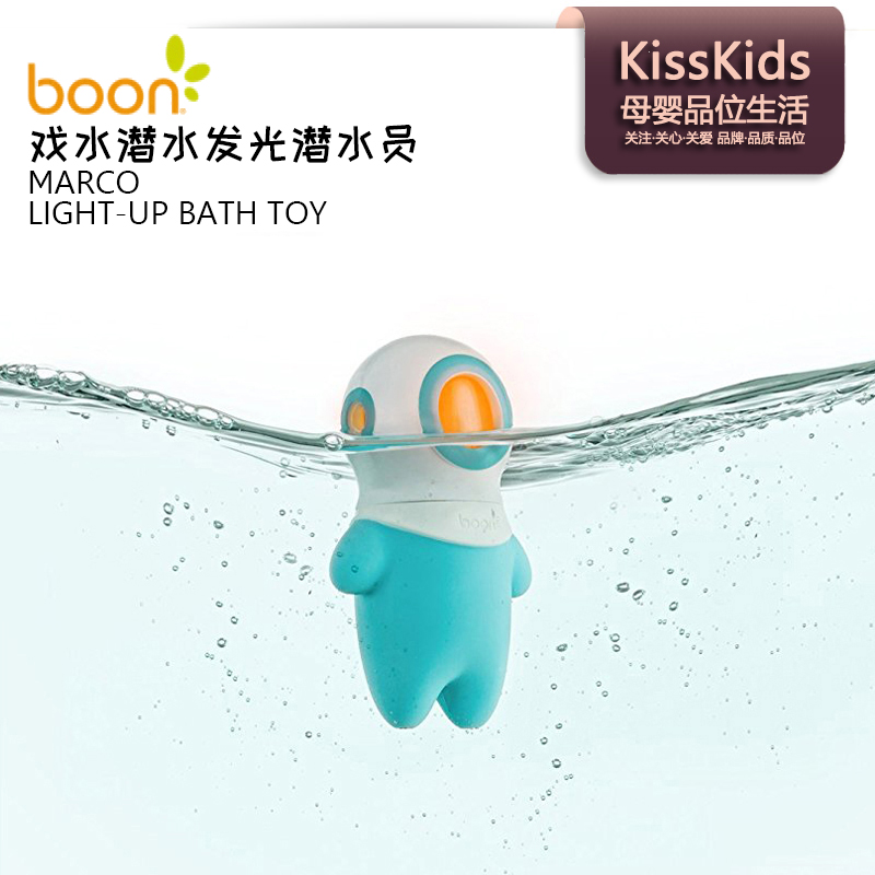 美国Boon啵儿MARCO潜水员宝宝沐浴洗澡戏水发光变色小人认知玩具-封面
