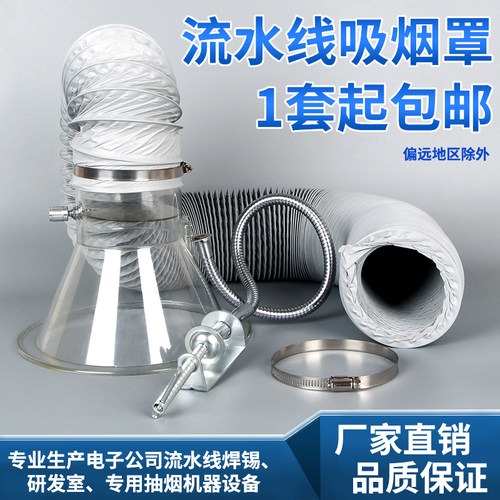 吸烟罩喇叭口排烟管抽烟机