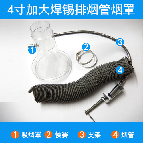 软管4寸吸烟罩2.5寸喇叭口180焊锡排烟管3寸烟雾净化器风管抽烟机