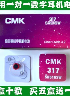 cmk317 SR516SW高容量数字耳机电池 cvk458 007 600 680纽扣电池