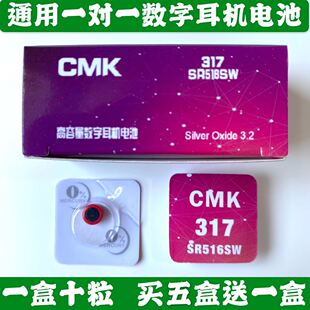 007 cmk317 cvk458 680纽扣电池 SR516SW高容量数字耳机电池 600