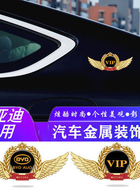 适用比亚迪F3 S6 G3 L3 S7F0宋唐改装专用装饰个性侧标金属车标贴