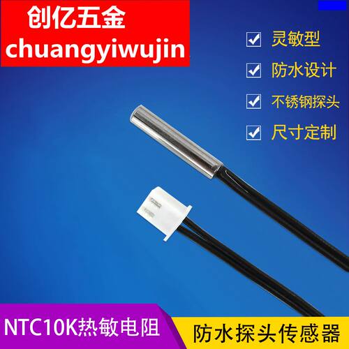 防水温度传感器探头高精度测温10K/B3950 热敏电阻NTC10K