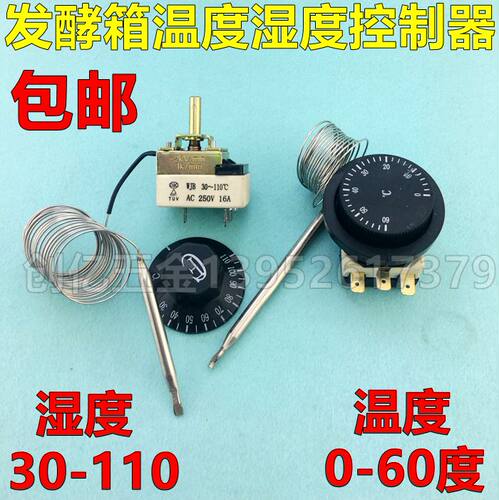 发酵箱温度湿度控制器 机械开关30-110雾化 0-60度温度控制器 - 封面