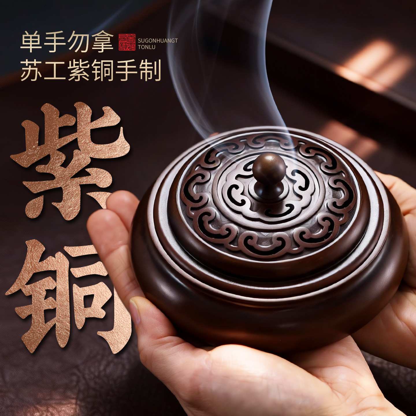 如意紫铜香炉家用室内熏香专用线香盘香炉家用中式禅意熏香炉摆件