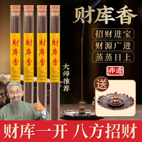 天然财库香家用线香佛堂供香