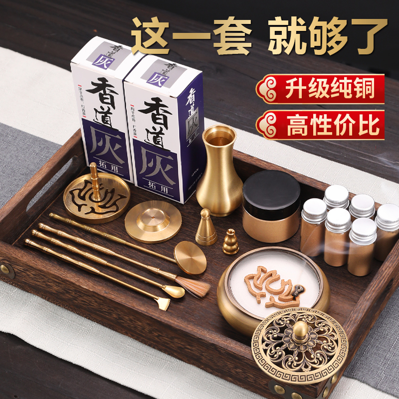 纯铜香道套装用品工具入门香篆沉香檀香粉制作香印打篆打拓熏香炉