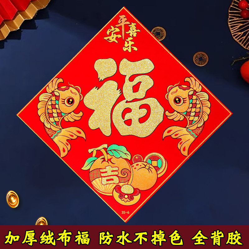 2026马年春节福字贴带背胶墙贴新年生肖绒布福字门贴门神定制LOGO,节庆用品/礼品,福字/窗花/窗贴,淘宝优惠券,粉丝福利购,淘宝优惠卷