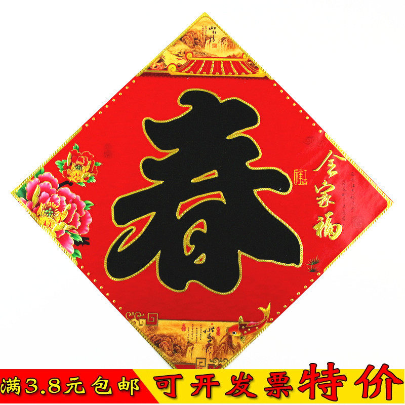 2026马年新年春节烫金福字门贴墙贴门画过年春字家用装饰布置定制,节庆用品/礼品,喜字/剪纸/贴纸,淘宝优惠券,粉丝福利购,淘宝优惠卷