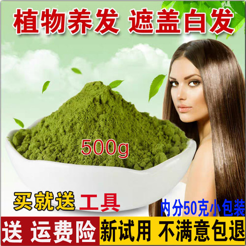 天然染发新疆指甲草憨厚哥海娜