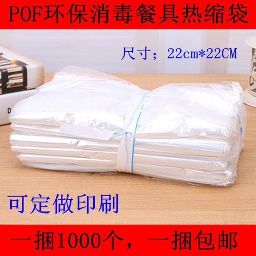 收缩膜热缩膜袋子加热收缩