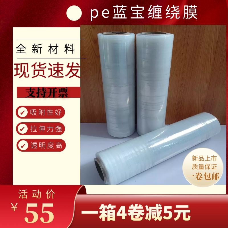 pe缠绕膜商用拉伸力好耐穿刺