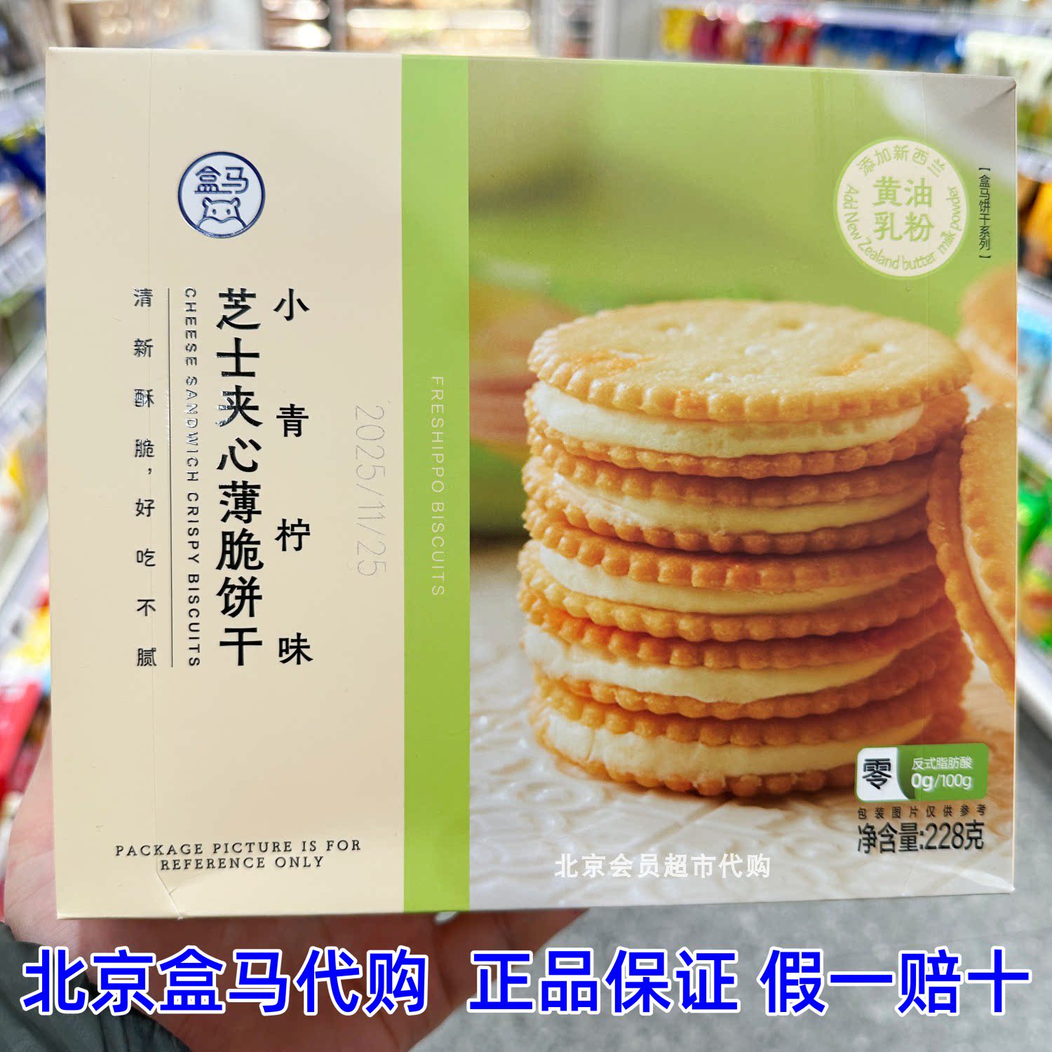 代购盒马小青柠味芝士夹心薄脆饼干228g非油炸不油腻下午茶零食