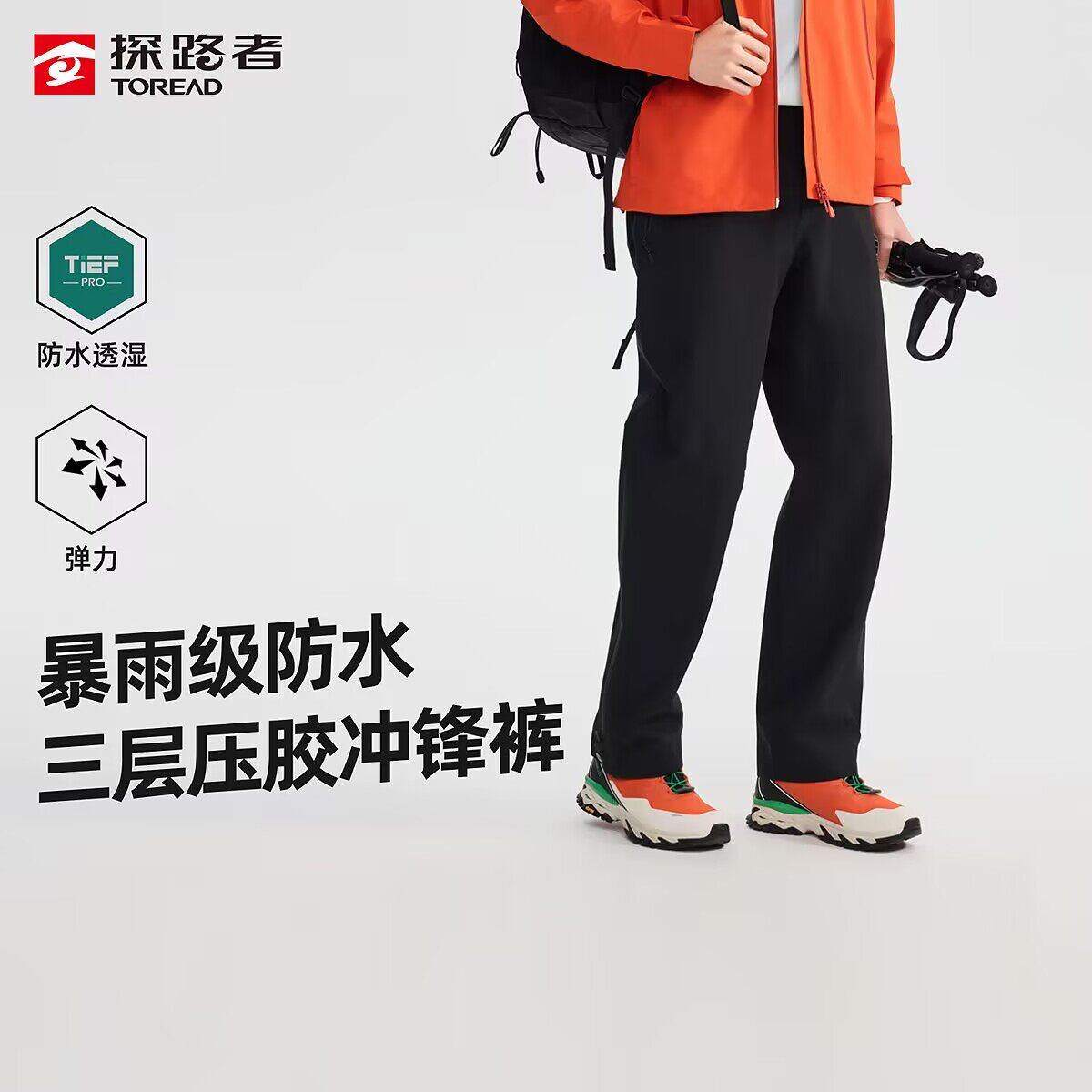 探路者3L压胶硬壳冲锋裤男防水透湿耐磨抗撕户外运动徒步登山裤女