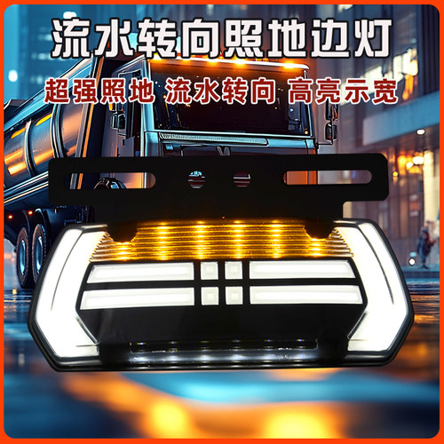 货车新款LED边灯12V24V