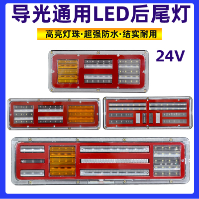 货车LED导光后尾灯斯太尔豪沃