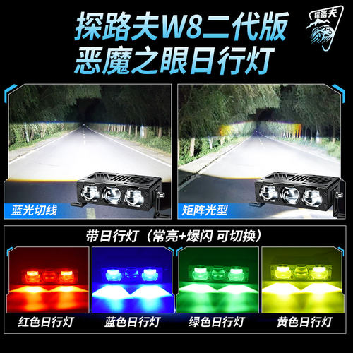 W8二代LED双光射灯远近通用
