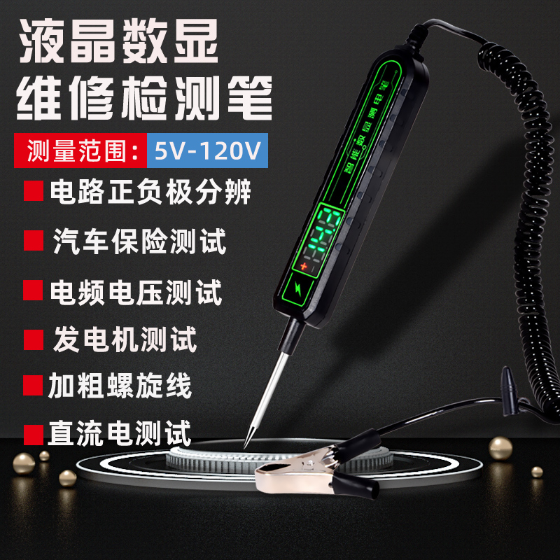 汽车电笔维修检测电笔12v24V