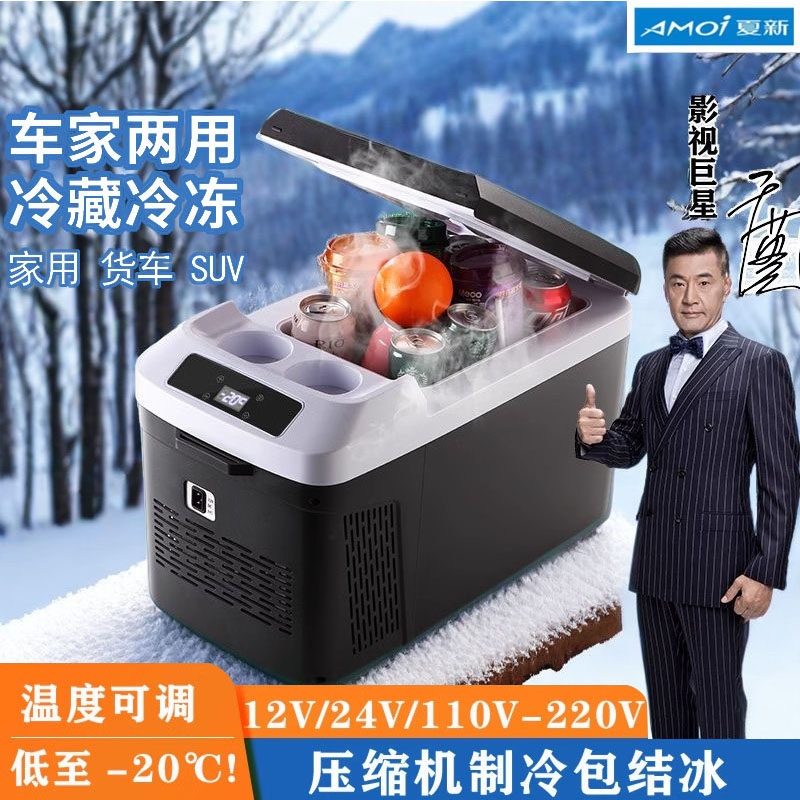 夏新压缩机制冷车载冰箱12v24v车家两用车载冷藏箱德国品质便携式