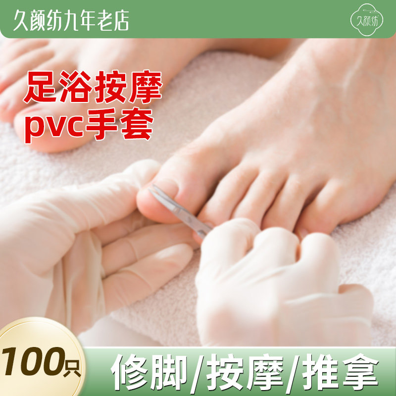 足疗一次性手套pvc美容院专用按摩穴位经络推拿洗脚搓脚用手指套