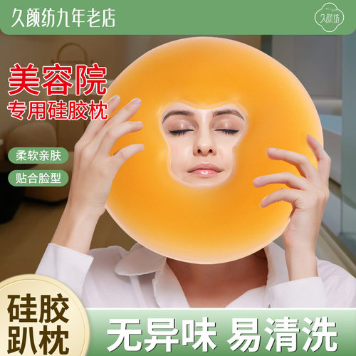 久颜纺美容院硅胶趴枕