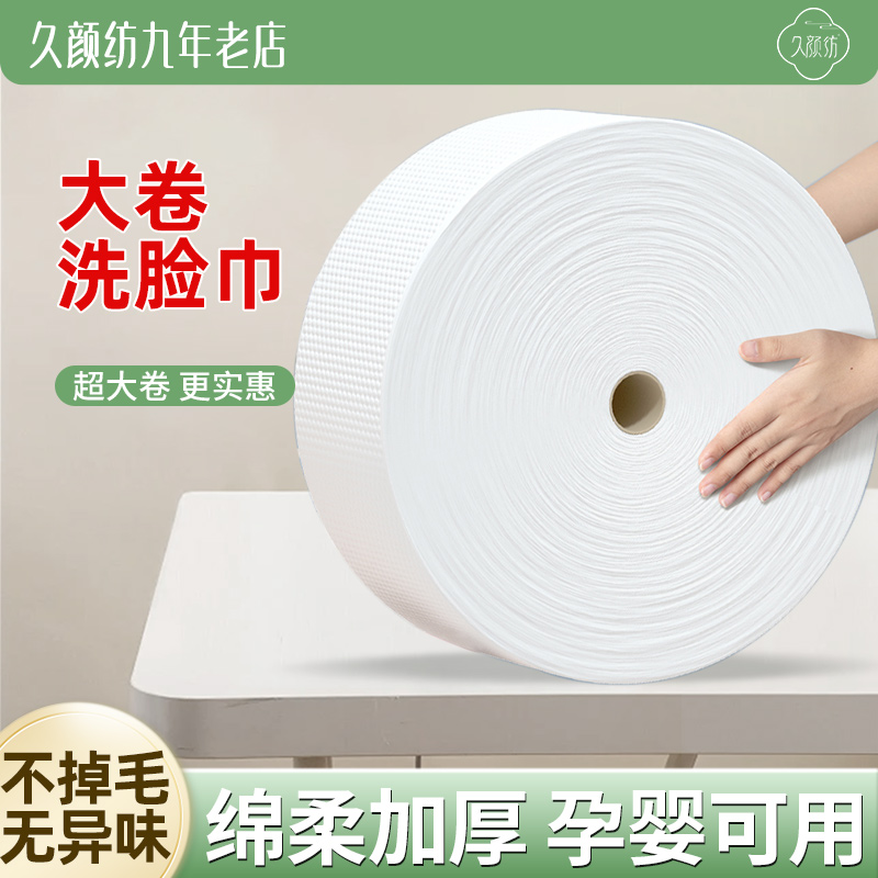 超大卷棉柔吸水洗脸巾