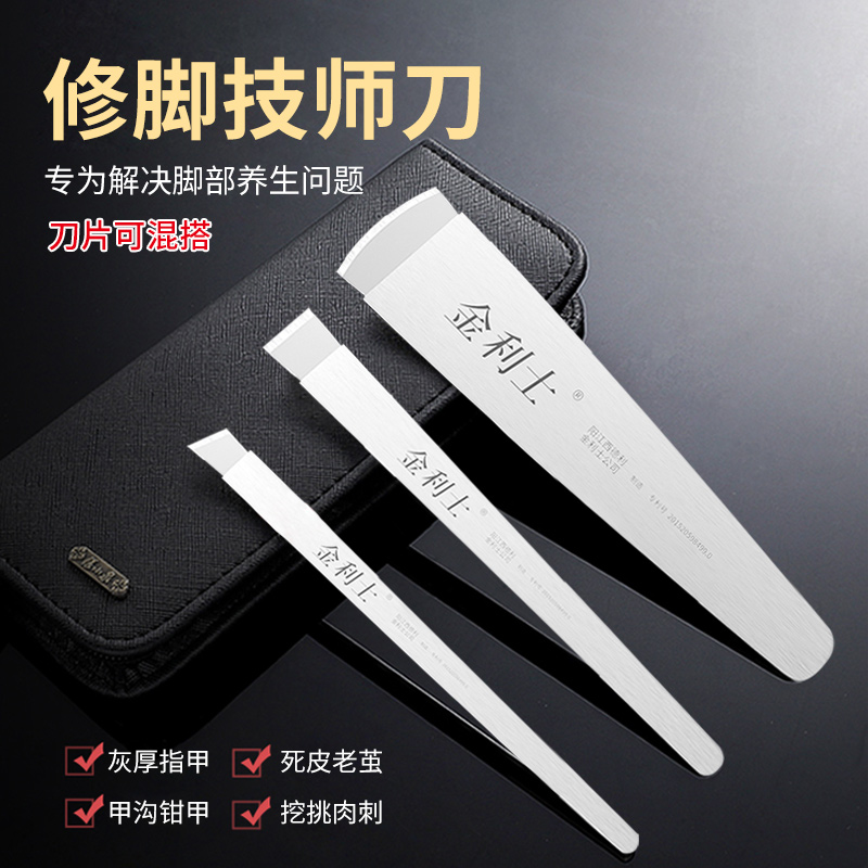 金利士修脚刀去死皮老茧