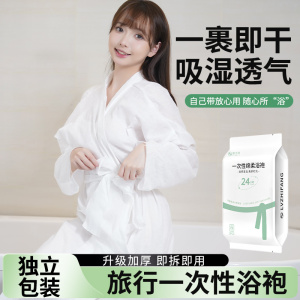 加厚一次性浴袍免洗独立装