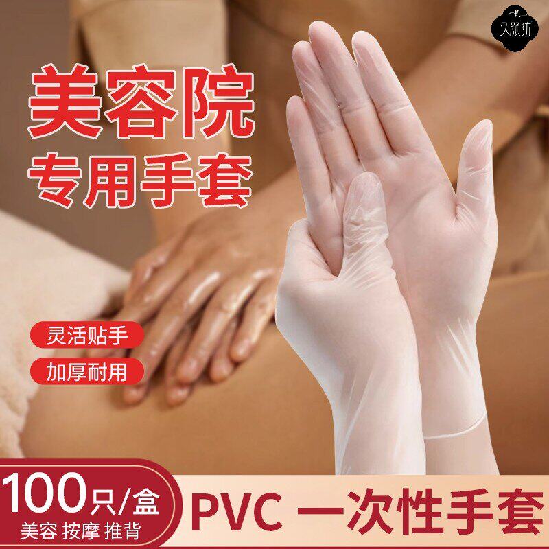 美容院专用一次性手套PVC防护水医足疗按摩推拿纹绣师做身体推背