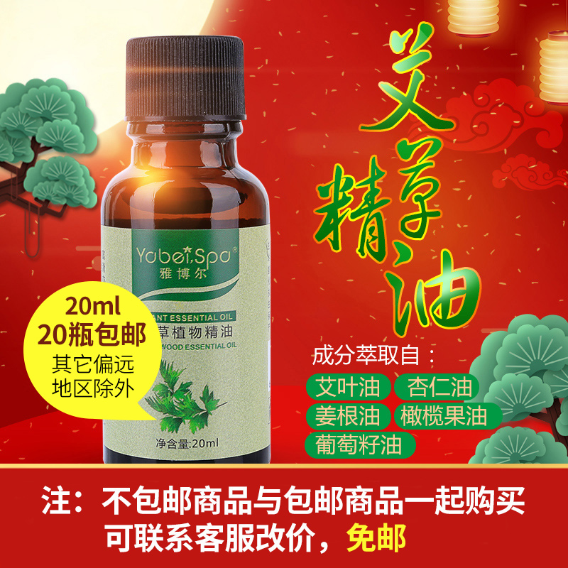 25瓶雅博尔30ml推拿皮肤精油艾草植物养生全身刮痧按摩开背通经络