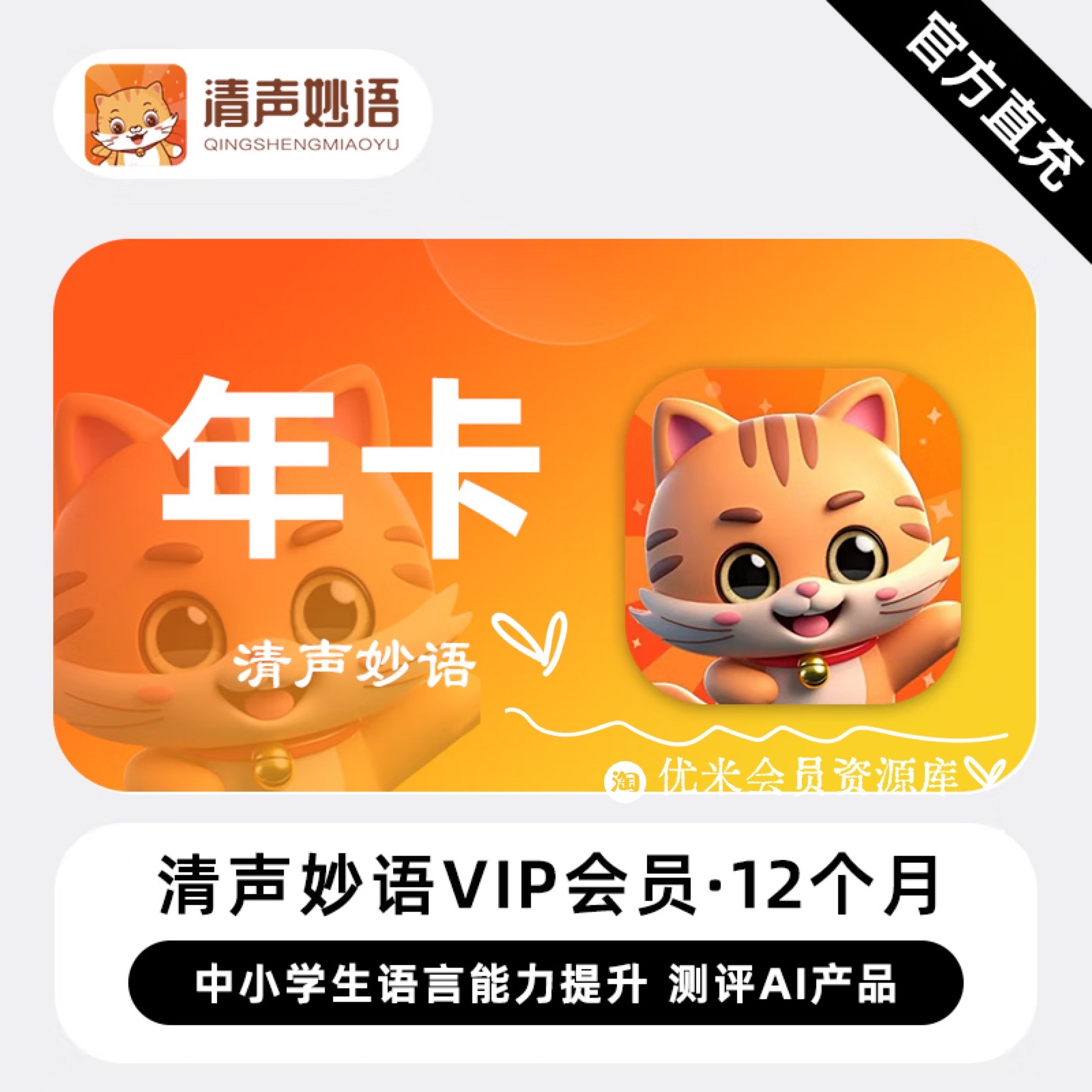 清声妙语VIP年卡中小学生语能