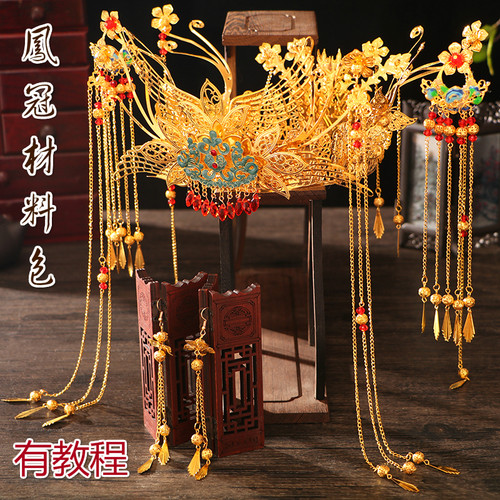 diy凤冠材料包新娘皇后古典大气