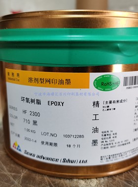 SEIKO/精工油墨/单组份烘烤型金属油墨 HF-2300-710黑色 含13%税