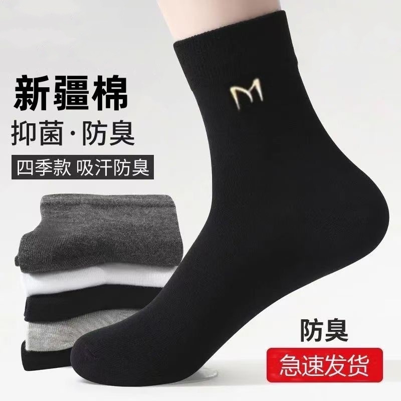 诸暨袜业7A抗菌新疆男款商务吸汗透气全棉防臭袜中筒袜纯棉男士袜