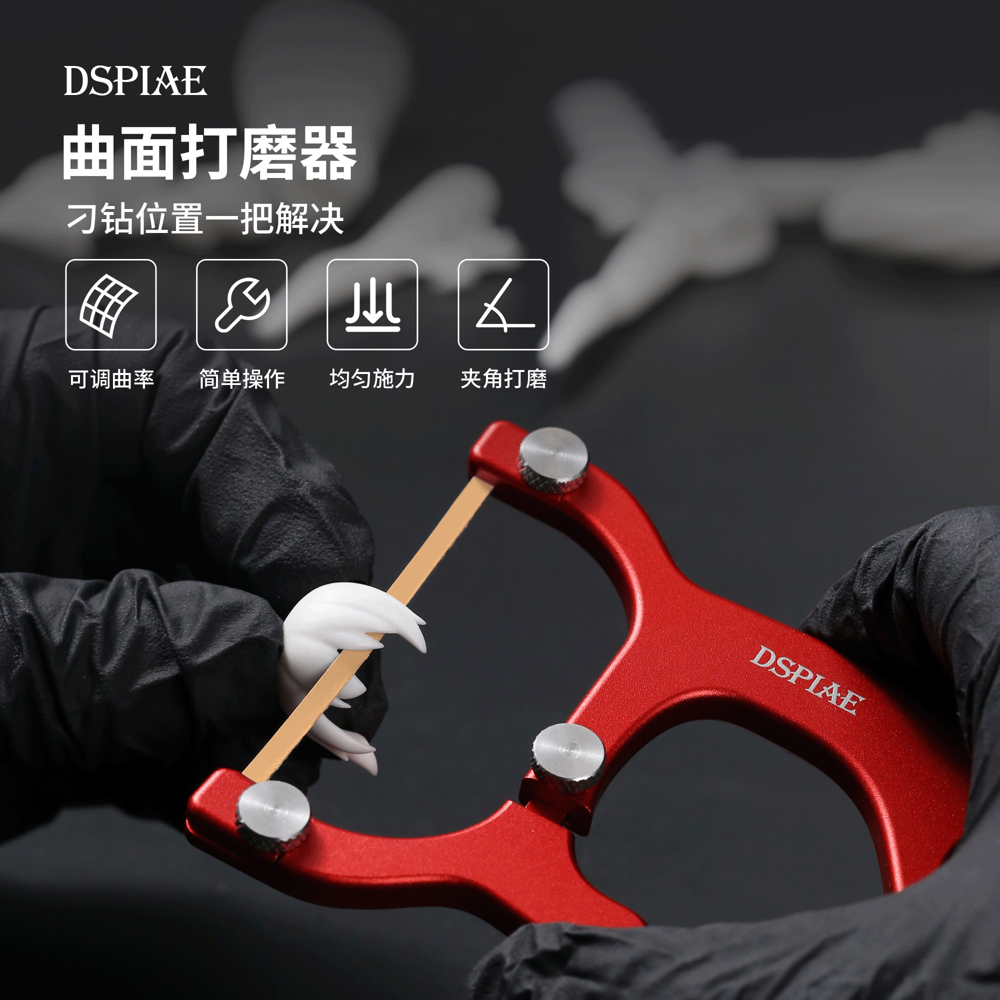 钢铁苍穹 DSPIAE/迪斯派 AT-CSS 铝合金手持曲面打磨器需搭配砂纸