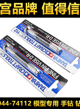 钢铁苍穹 田宫 74049-74112 高达军模民用科幻模型 精密手钻/钻头