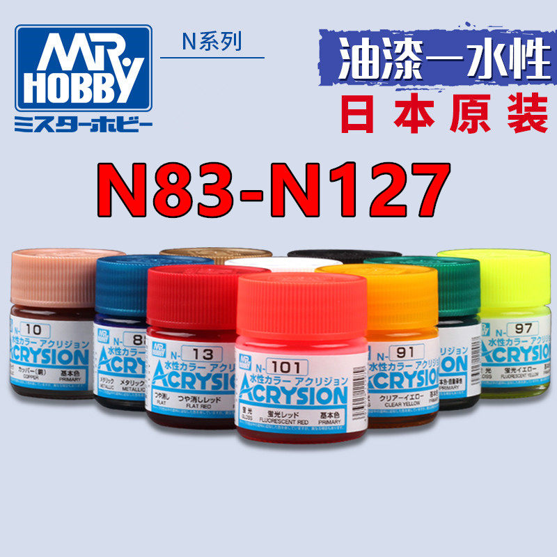 钢铁苍穹 郡士 n83-n127 高达军模民用涂装n系环保水性漆10ml