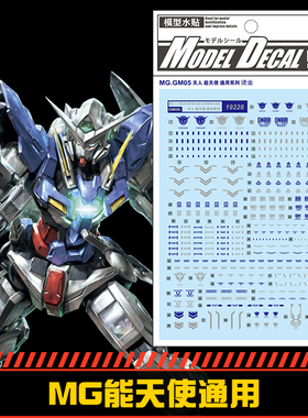钢铁苍穹 中环 228 MG 1/100 GN001能天使专用水贴 烫金版 配万代
