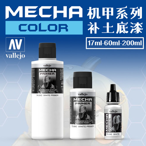 高达科幻机甲水性水补土底漆钢铁