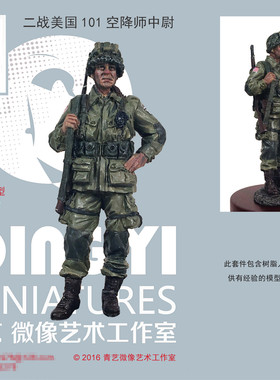 清仓特价 青艺原创 32002 1/32 101师康普顿中尉树脂白膜 现货