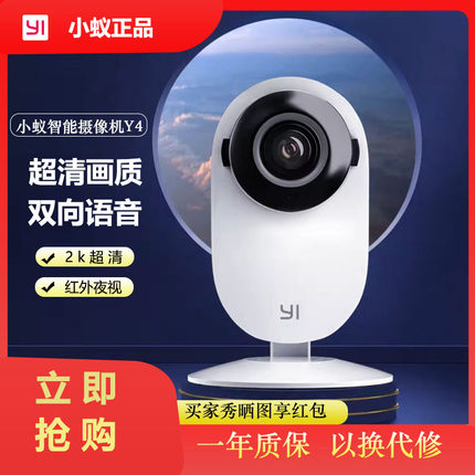 小蚁yi智能摄像机1080p升级版Y4网络远程监控无线高清夜视摄像头